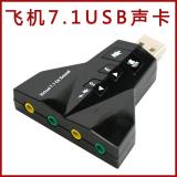 USB Soundkarte angeschlossen werden kann USB7.1 Flugzeugtyp der Computer zubehör Computer USB