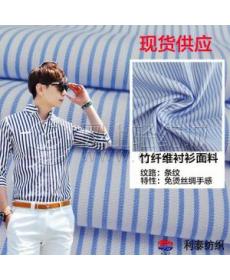 Spot 50S bamboo fiber shirt cloth, men's workwear blue and white striped shirt cloth, no ironing and deodorizing clothin