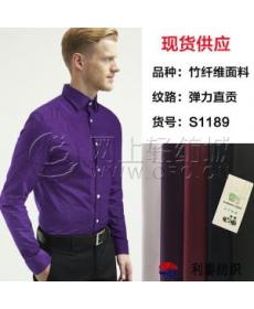 Ready supply of new men's business plain shirt elastic clothing fabrics, iron-free shirts and children's clothing fabric