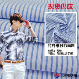 Spot 50S bamboo fiber shirt cloth, men's workwear blue and white striped shirt cloth, no ironing and deodorizing clothin