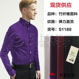 Ready supply of new men's business plain shirt elastic clothing fabrics, iron-free shirts and children's clothing fabric