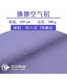 Pique air layer fabric knitted single-sided pique mesh fabric 300g low elastic school uniform pique fabric