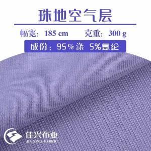 Pique air layer fabric knitted single-sided pique mesh fabric 300g low elastic school uniform pique fabric