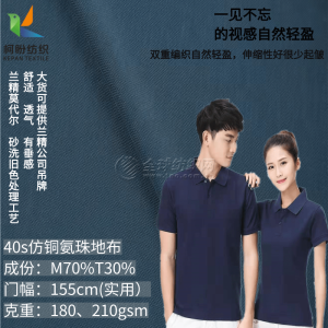 Imitation cupro double pique fabric Fashion sweatshirt dress fabric POLO shirt T-shirt knitted fabric