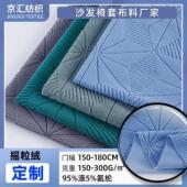 Manufacturer customized 150-300g polar fleece geometric pattern fabric autumn and winter sofa cover velvet fabric