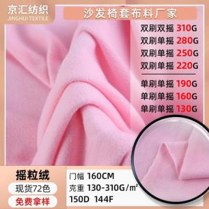 Customized single-sided and double-sided polar fleece fabric, skin-friendly, breathable and warm sofa fabric, clothing l