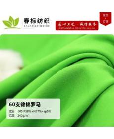 60-count nylon cotton Roman cloth, nylon cotton stretch Roman cloth, nylon cotton knitted fabric