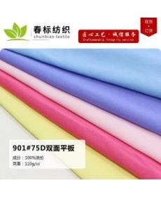 75D36F full polyester double-sided flat fabric, composite base fabric, T-shirt sportswear lining jersey fabric