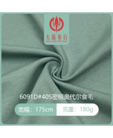 #40S Meigan O'Dell wool knitted casual fabric, 180g, source factory, factory direct sales