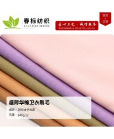 140g ultra-thin Chinese cotton sweatshirt food wool cloth 40 count polyester cotton sweatshirt autumn coat sweatshirt co