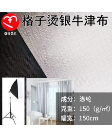 Spot polyester Oxford cloth 300d hot silver 5-point grid full blackout photography umbrella equipment reflective fabric