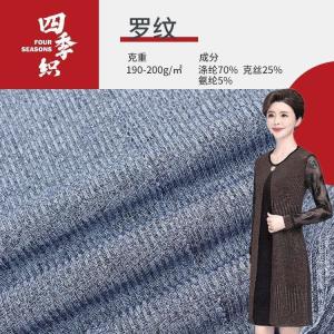 2*2 rib knitted fabric ribbed polyester silk pants pit fabric vest T-shirt fabric manufacturer wholesale direct sales/su