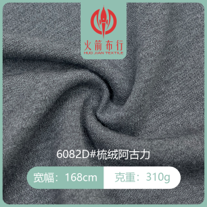 #woolcardingaguli# Knitted casual fabrics, source factory, factory direct sales