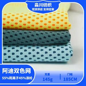 Two-color quick-drying mesh fabric for sale Adidas two-color mesh fabric for casual wear, sportswear, underwear, pajamas