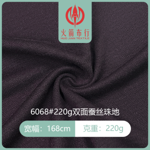 #220gDouble-sided silk pique brush#Double-sided knitted fabric#Source factory#Manufacturer direct sales