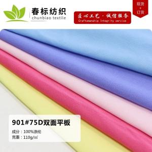 75D36F full polyester double-sided flat fabric, composite base fabric, T-shirt sportswear lining jersey fabric