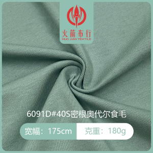 #40S Meigan O'Dell wool knitted casual fabric, 180g, source factory, factory direct sales