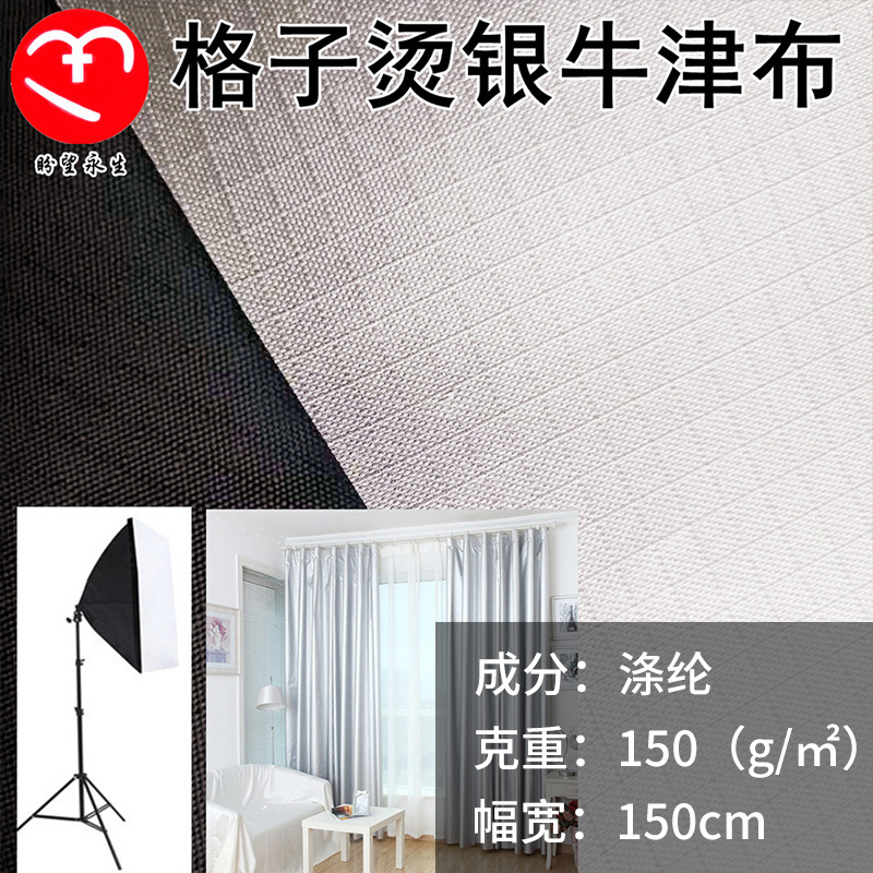 Spot polyester Oxford cloth 300d hot silver 5-point grid full blackout photography umbrella equipment reflective fabric